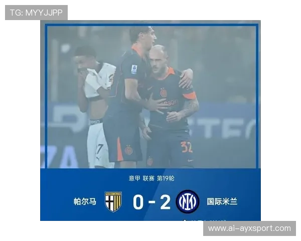 国际米兰继续抢分，积分榜位置稳步上升